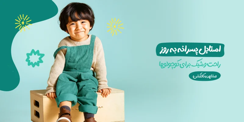 پسرانه